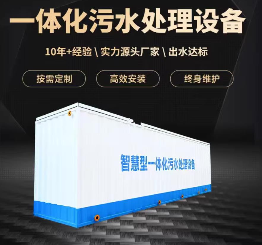 高阳一体化污水处理设备_生活污水处理_甘肃嘉源通环保
